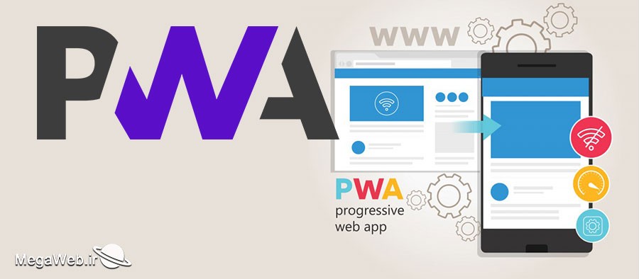 PWA - Progressive Web App چیست